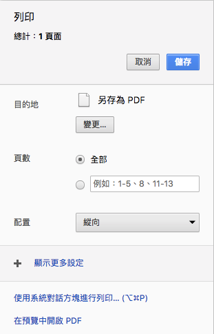 列印成PDF