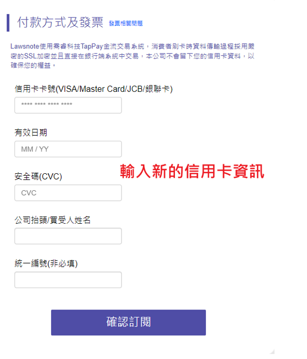輸入新信用卡資訊