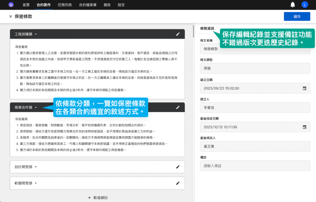 合約模板、條文庫介面示意圖
