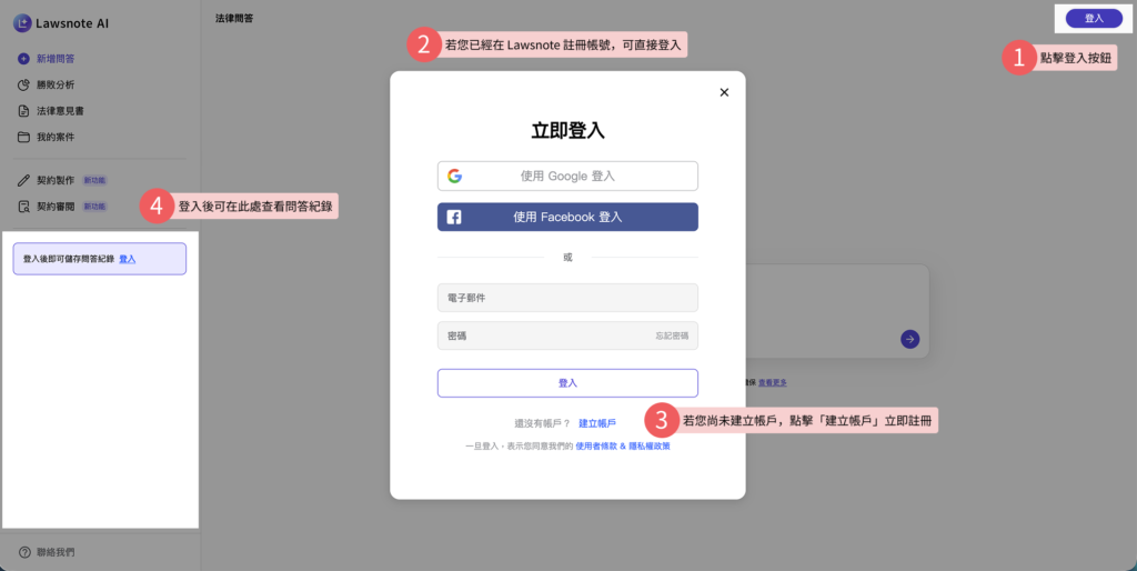 Lawsnote AI landing page 登入畫面