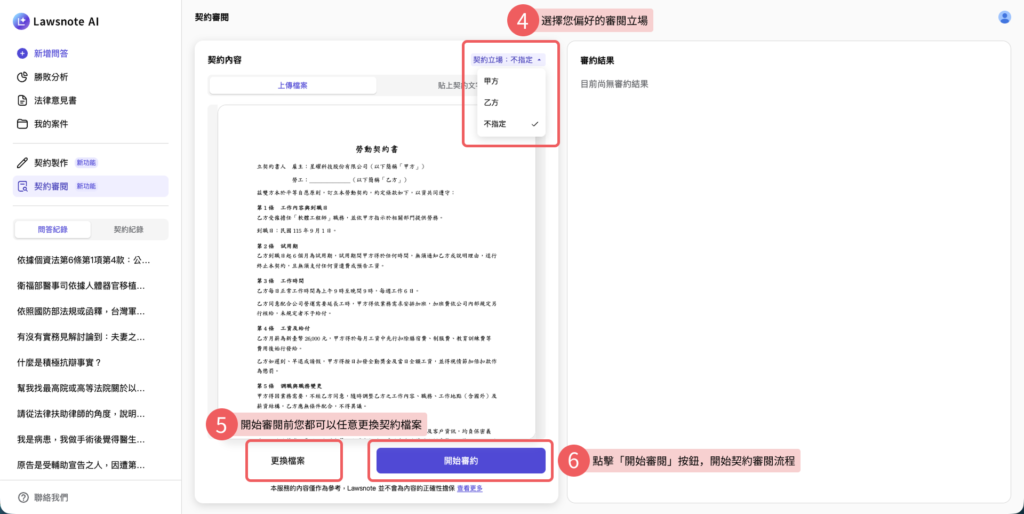 上傳契約檔案開始審閱前