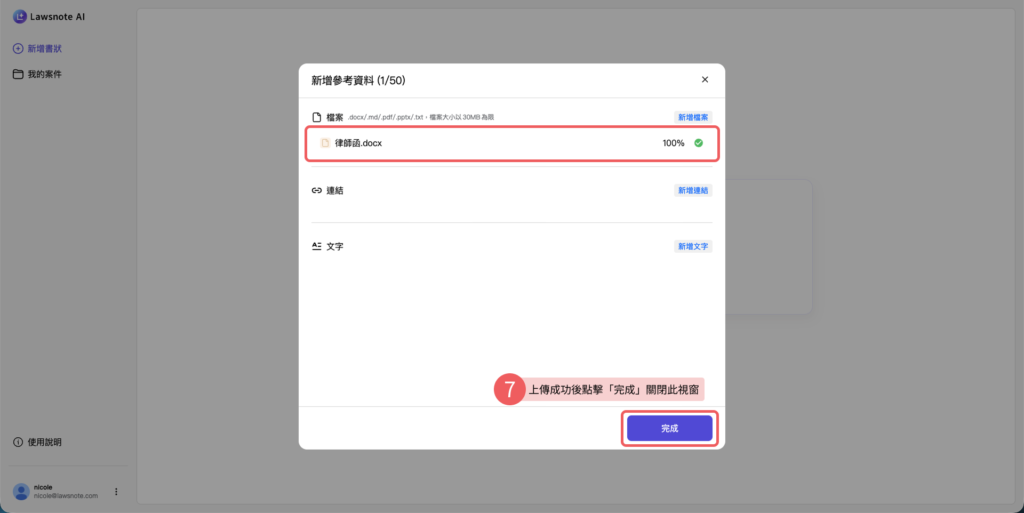 上傳參考資料完成