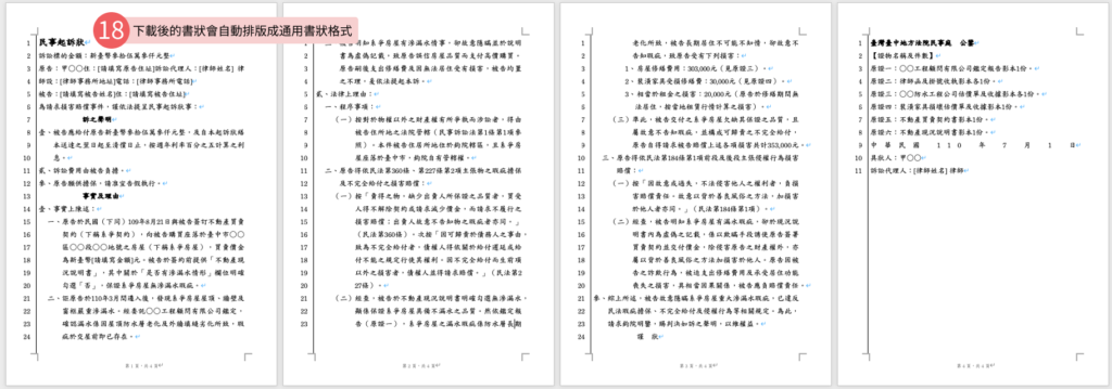 下載後的書狀檔案