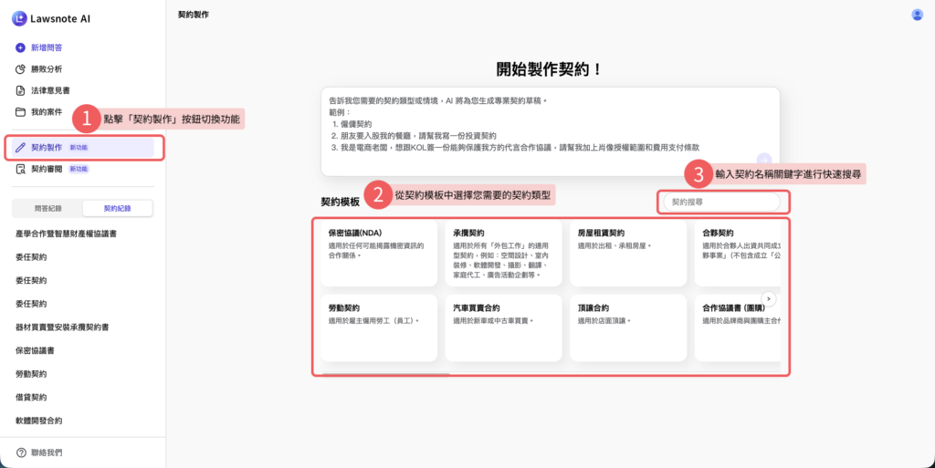 契約製作-模板