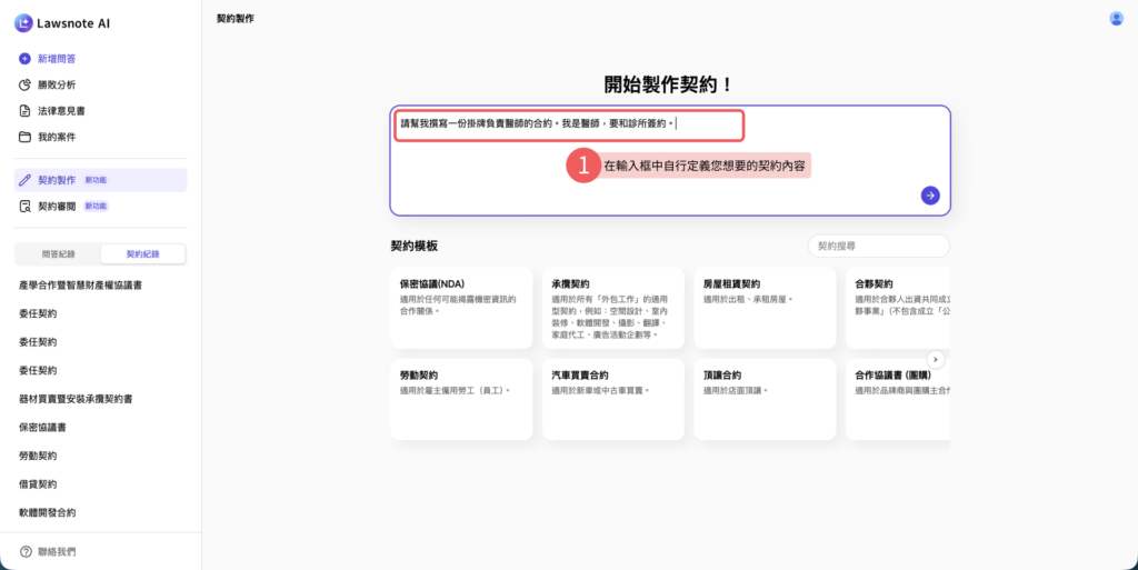 契約製作過程-客製