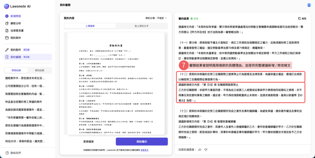 審閱完成