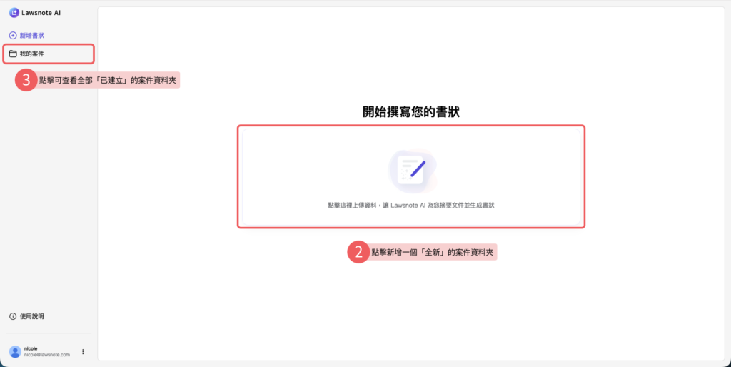 我的案件首頁