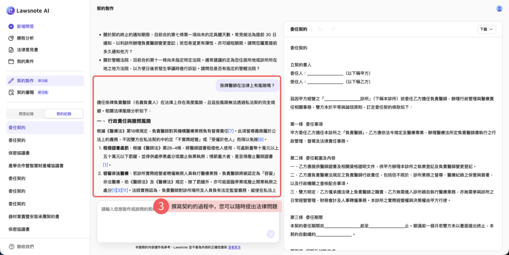 提出法律問題