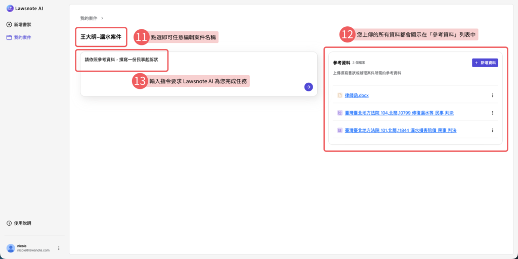 案件內容頁簡介