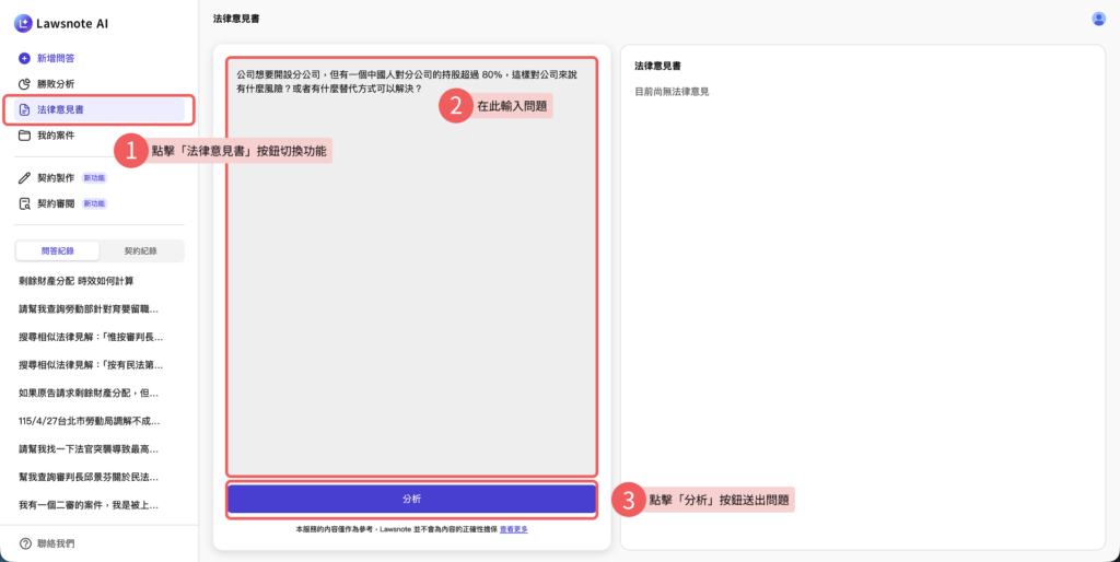 法律意見書送出問題